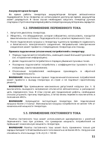 Страница 11
