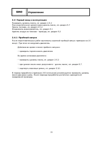 Страница 31