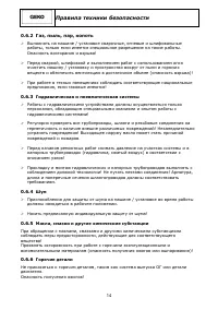 Страница 14