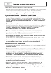 Страница 9