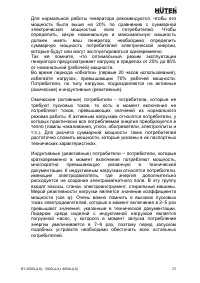 Страница 23