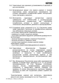 Страница 29