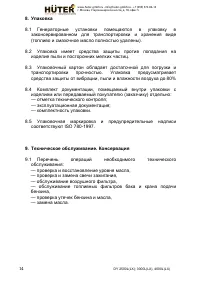 Страница 14