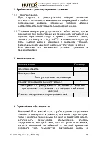 Страница 23