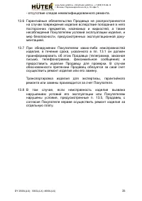 Страница 25