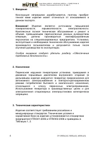 Страница 4