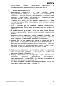 Страница 21