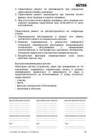 Страница 31
