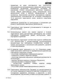 Страница 25