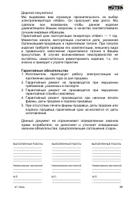 Страница 29