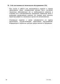 Страница 30