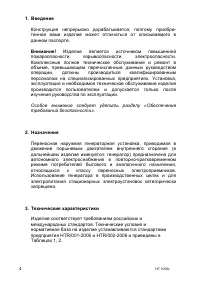 Страница 4