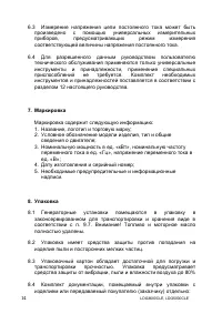 Страница 14