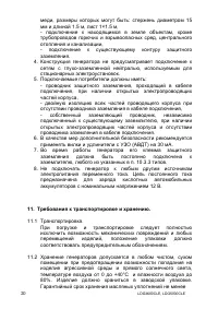 Страница 20