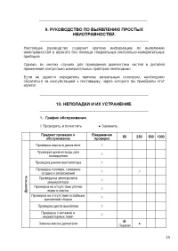 Страница 15