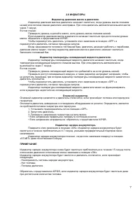 Страница 7
