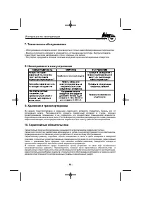 Страница 14
