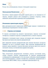 Страница 29