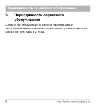 Страница 8