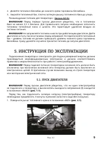 Страница 9