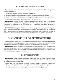 Страница 9