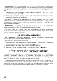 Страница 12