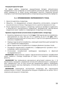 Страница 11