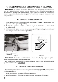 Страница 8