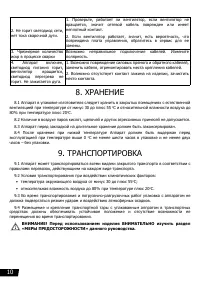 Страница 10