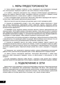 Страница 4