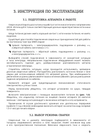 Страница 9