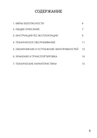 Страница 3
