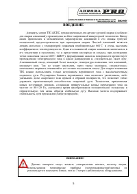 Страница 5
