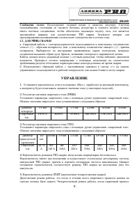 Страница 8