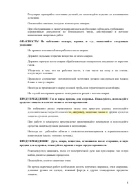 Страница 6
