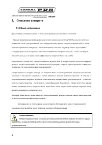 Страница 8