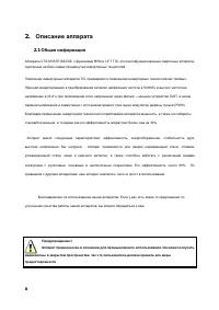 Страница 8