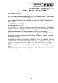 Страница 11