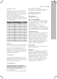Страница 23