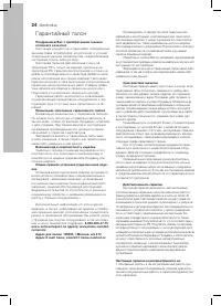 Страница 24