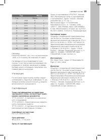 Страница 23
