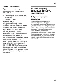 Страница 65