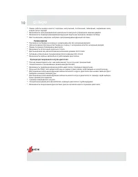 Страница 10