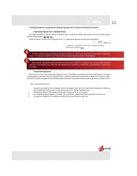 Страница 23