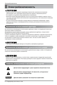Страница 6