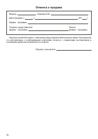 Страница 12