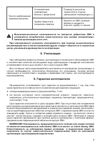 Страница 9