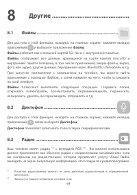 Страница 67