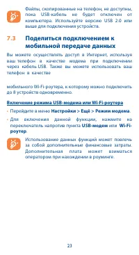Страница 23