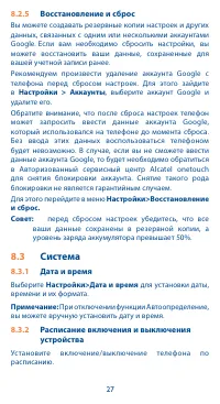 Страница 27